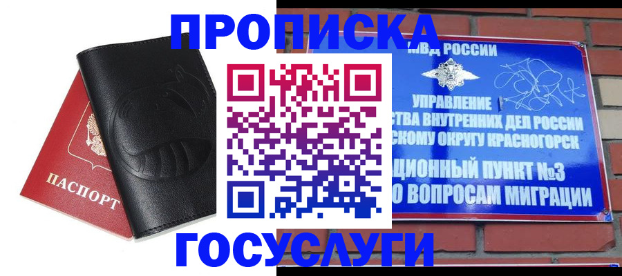 купить прописку в Стерлитамаке