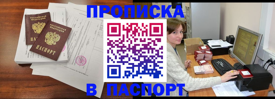 прописка иностранных граждан в Стерлитамаке