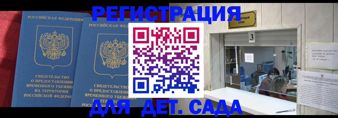 прописка ребенка в Стерлитамаке