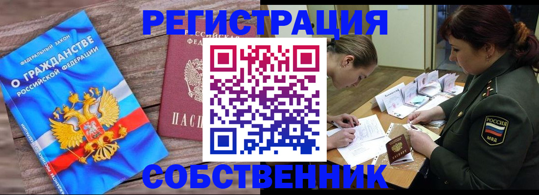 прописка от собственника в Стерлитамаке