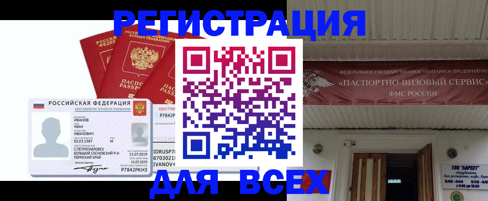 временная регистрация в Стерлитамаке