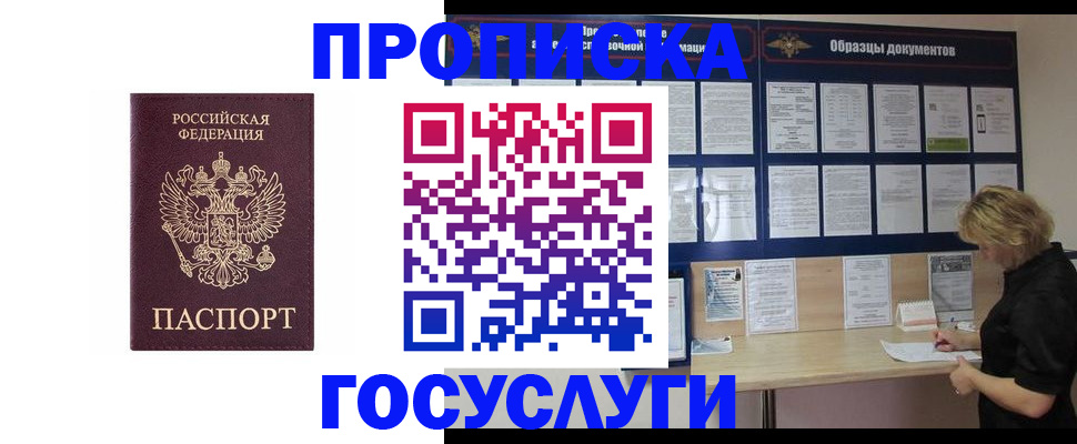миграционный учет в Стерлитамаке