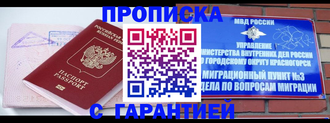 прописка законно в Стерлитамаке